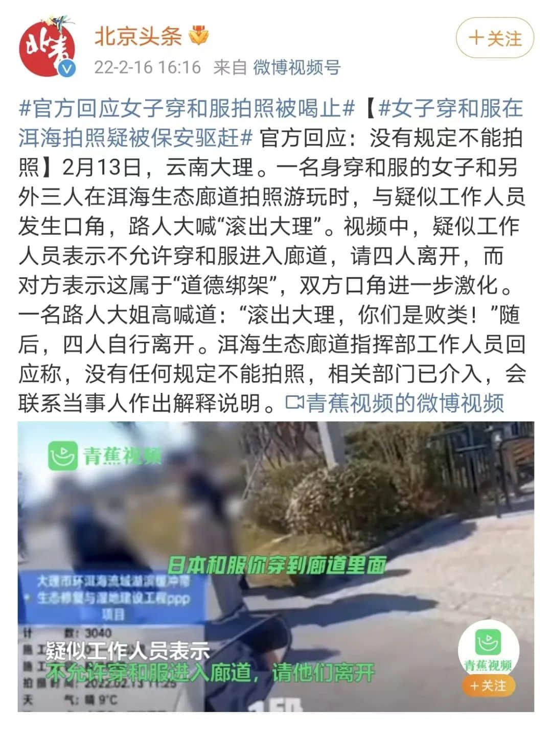 中國人穿和服屬尋釁滋事？除了法律，我們更想談談歷史