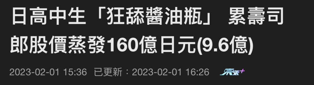 高中生玩嘢，壽司郎瀨嘢！市值一日暴跌170億……