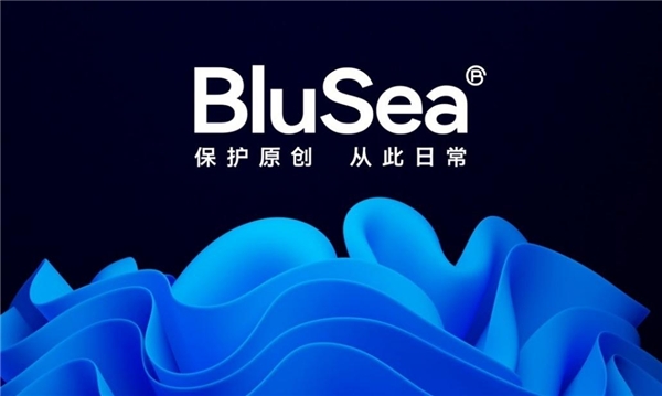 圖注：無(wú)限次版權(quán)存證平臺(tái)BluSea已開始提供正式服務(wù)