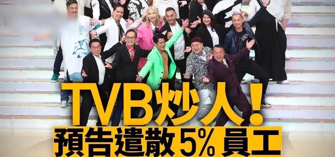 這邊裁員那邊直播帶貨，TVB有望挽回頹勢(shì)嗎？