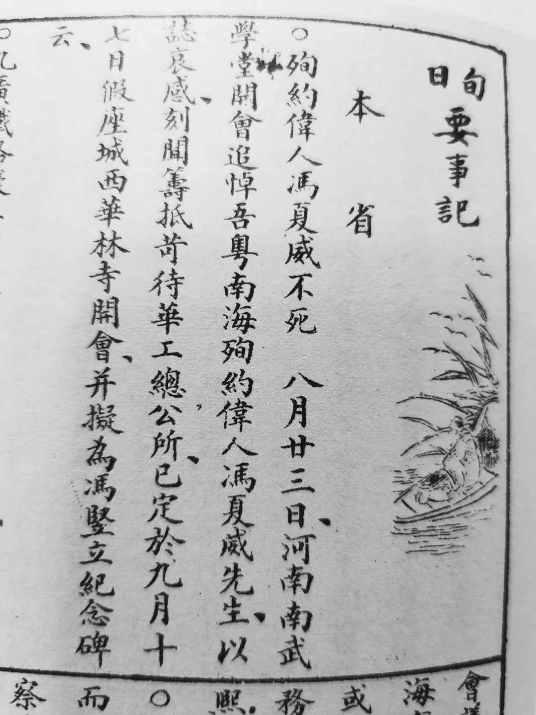 當(dāng)年，我們是關(guān)心同胞在美安危│從晚清《時(shí)事畫(huà)報(bào)》看廣州追悼義士馮威夏