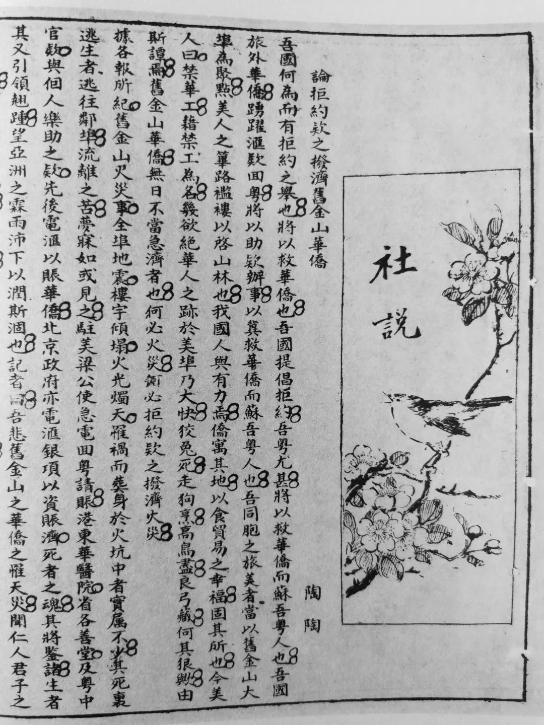 當(dāng)年，我們是關(guān)心同胞在美安危│從晚清《時(shí)事畫(huà)報(bào)》看廣州追悼義士馮威夏