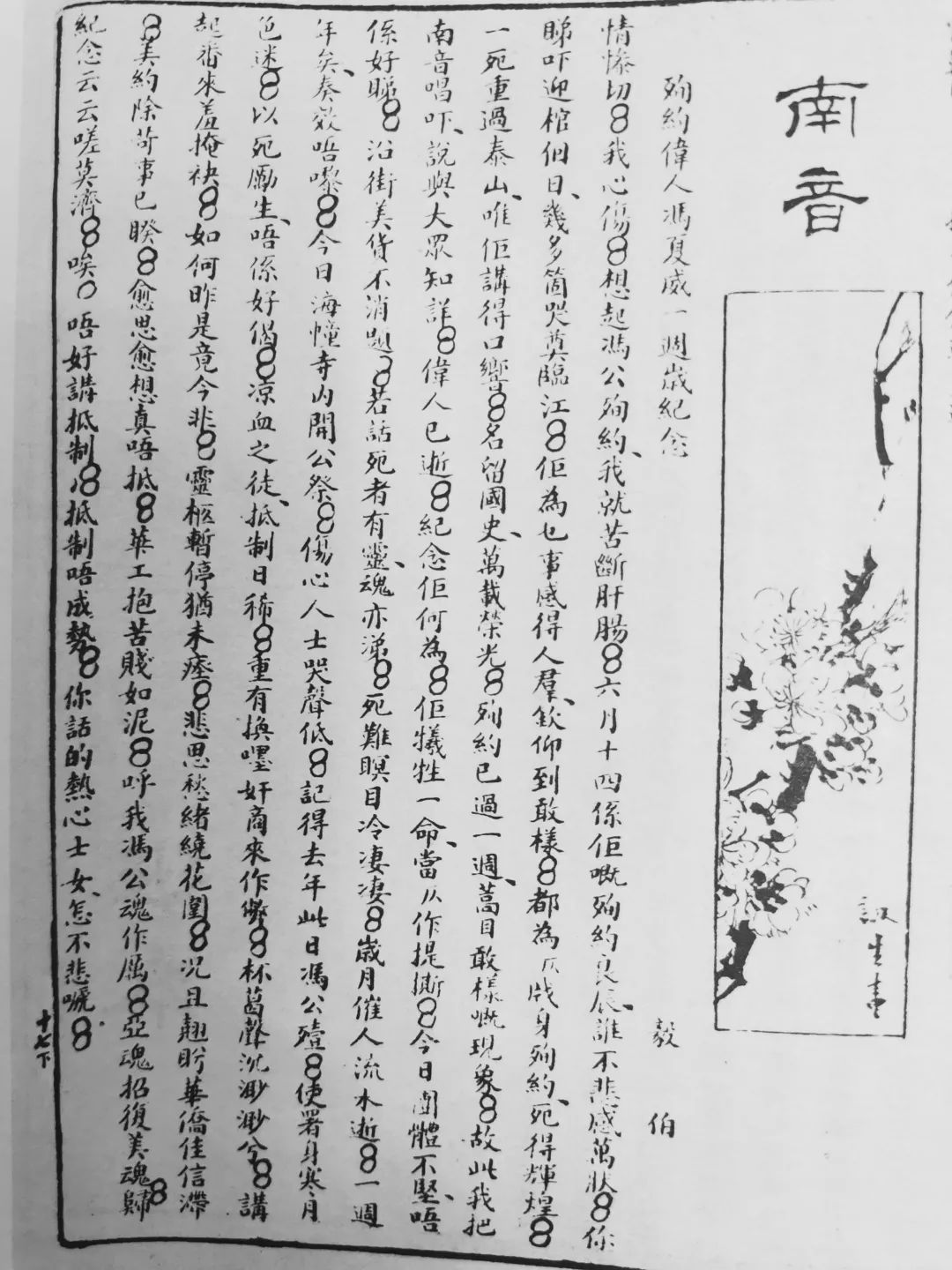 當(dāng)年，我們是關(guān)心同胞在美安危│從晚清《時(shí)事畫(huà)報(bào)》看廣州追悼義士馮威夏