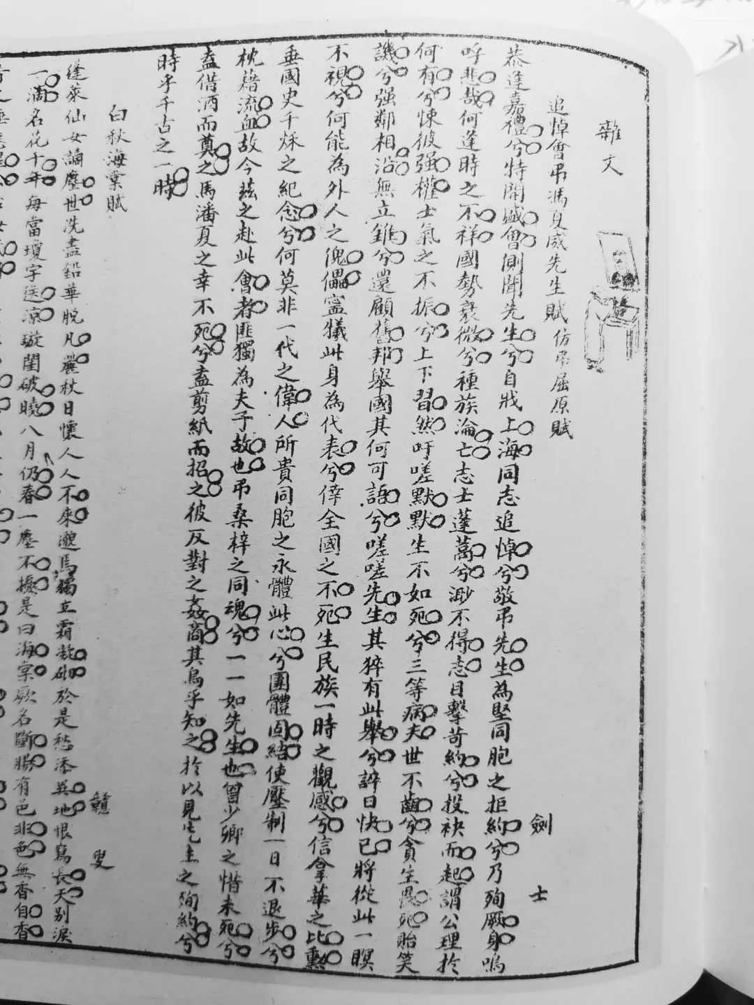 當(dāng)年，我們是關(guān)心同胞在美安危│從晚清《時(shí)事畫(huà)報(bào)》看廣州追悼義士馮威夏