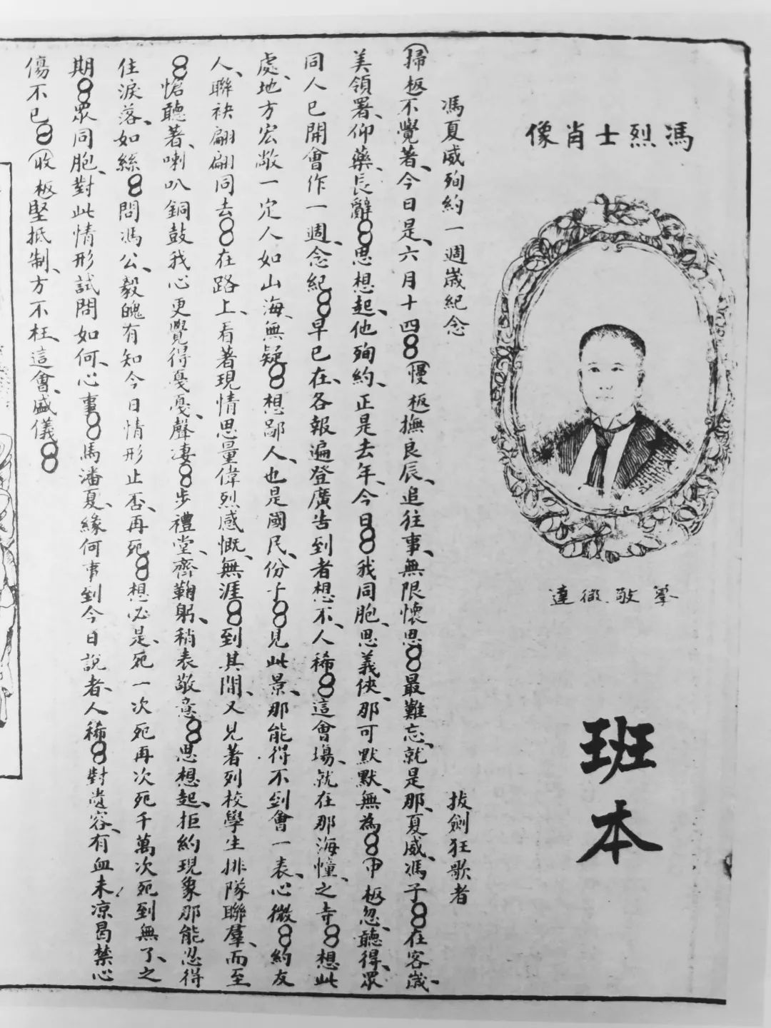 當(dāng)年，我們是關(guān)心同胞在美安危│從晚清《時(shí)事畫(huà)報(bào)》看廣州追悼義士馮威夏