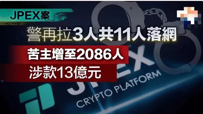 起底香港JPEX騙案：涉及13億港元，張智霖、肥媽都有份？