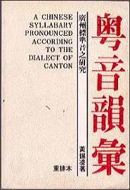 為什么粵語(yǔ)有廣州話卻沒(méi)有香港話？