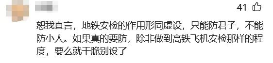 地鐵9號(hào)線持刀傷人案再次引發(fā)入站安檢措施的爭議