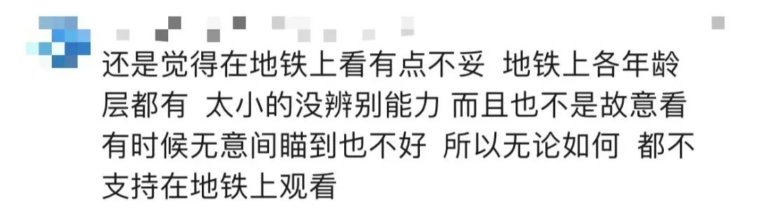 地鐵中的手機屏幕，究竟是公域還是私域？