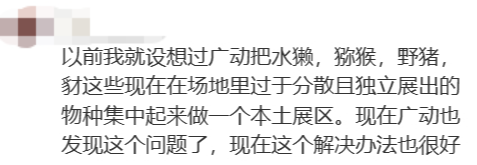 66歲的廣州動物園改造：該以人還是以動物為本？