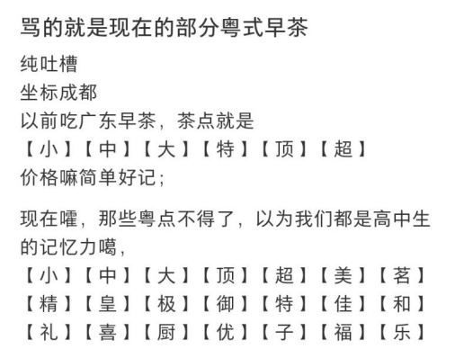 外地游客抱怨：茶樓要收茶位費，點心標(biāo)價眼花繚亂？