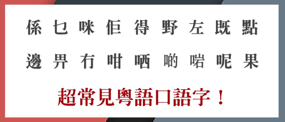 這本粵語教學書，笑翻一眾廣東人！