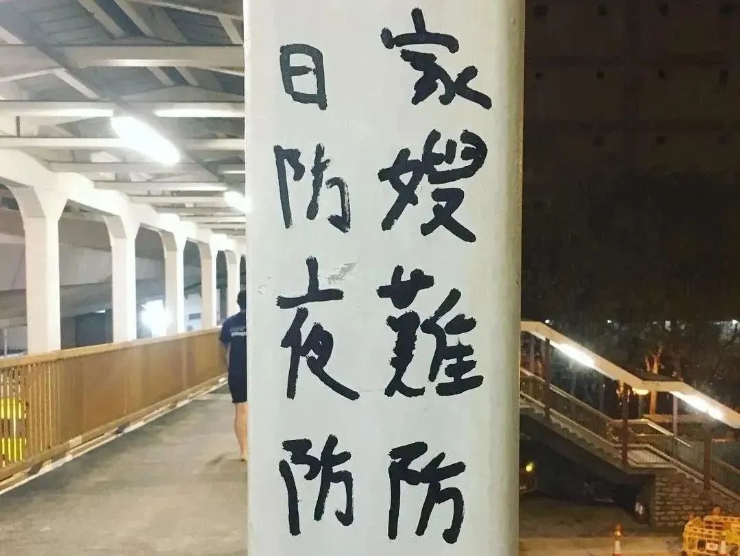 香港街頭涂鴉文學(xué)