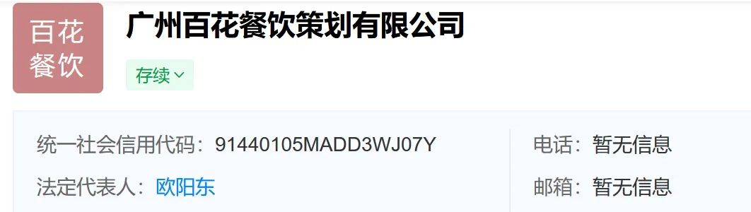 百花甜品結(jié)業(yè)疑云：廣州版“溏心風暴”上演？