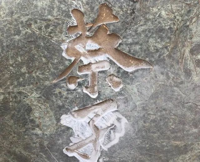 黃家駒墓碑被毀：墳場(chǎng)已成為網(wǎng)紅流量密碼？