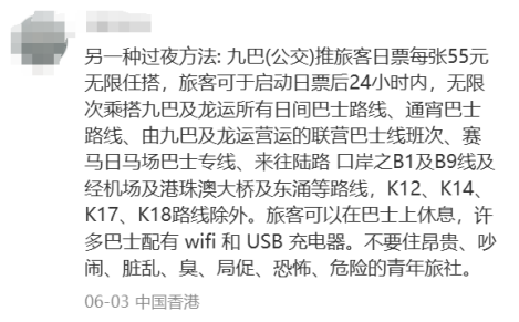 黐飲黐食，瞓街過夜，小紅書港澳窮游攻略有幾離譜？