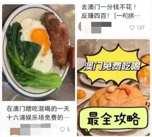 黐飲黐食，瞓街過夜，小紅書港澳窮游攻略有幾離譜？