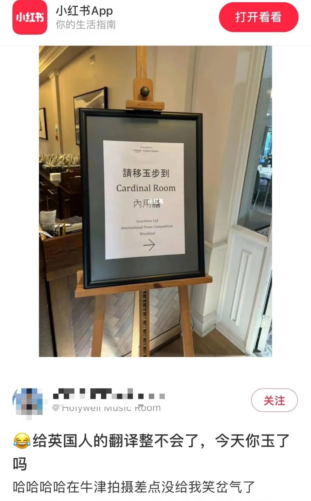 小紅書博主只懂“玉玉”梗，卻不懂英國酒店告示寫“請(qǐng)移玉步”……