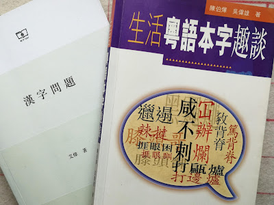 外地人誤解太深：粵語有音無字，不能稱為語言？