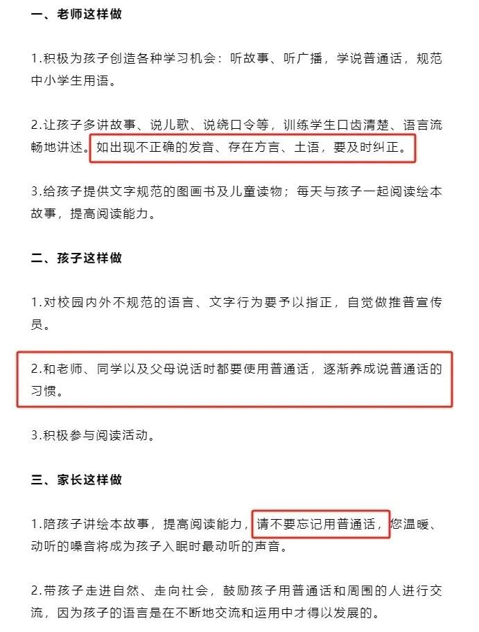 致各位學校領(lǐng)導：請正確理解“推普周”的意義！