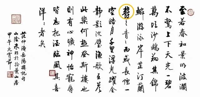 九歲香港女童用粵語(yǔ)將《岳陽(yáng)樓記》倒背如流，但讀錯(cuò)字？