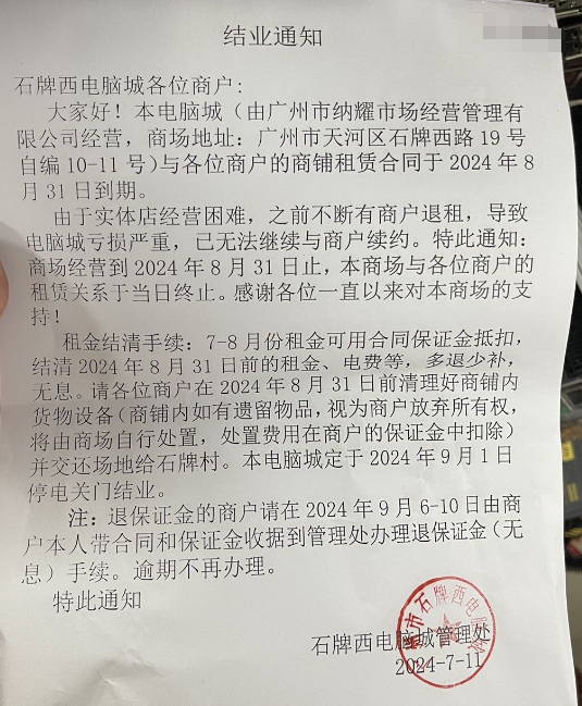 黑馬騮能打救廣州瀕危的電腦城嗎？