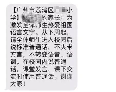 致各位學校領(lǐng)導：請正確理解“推普周”的意義！