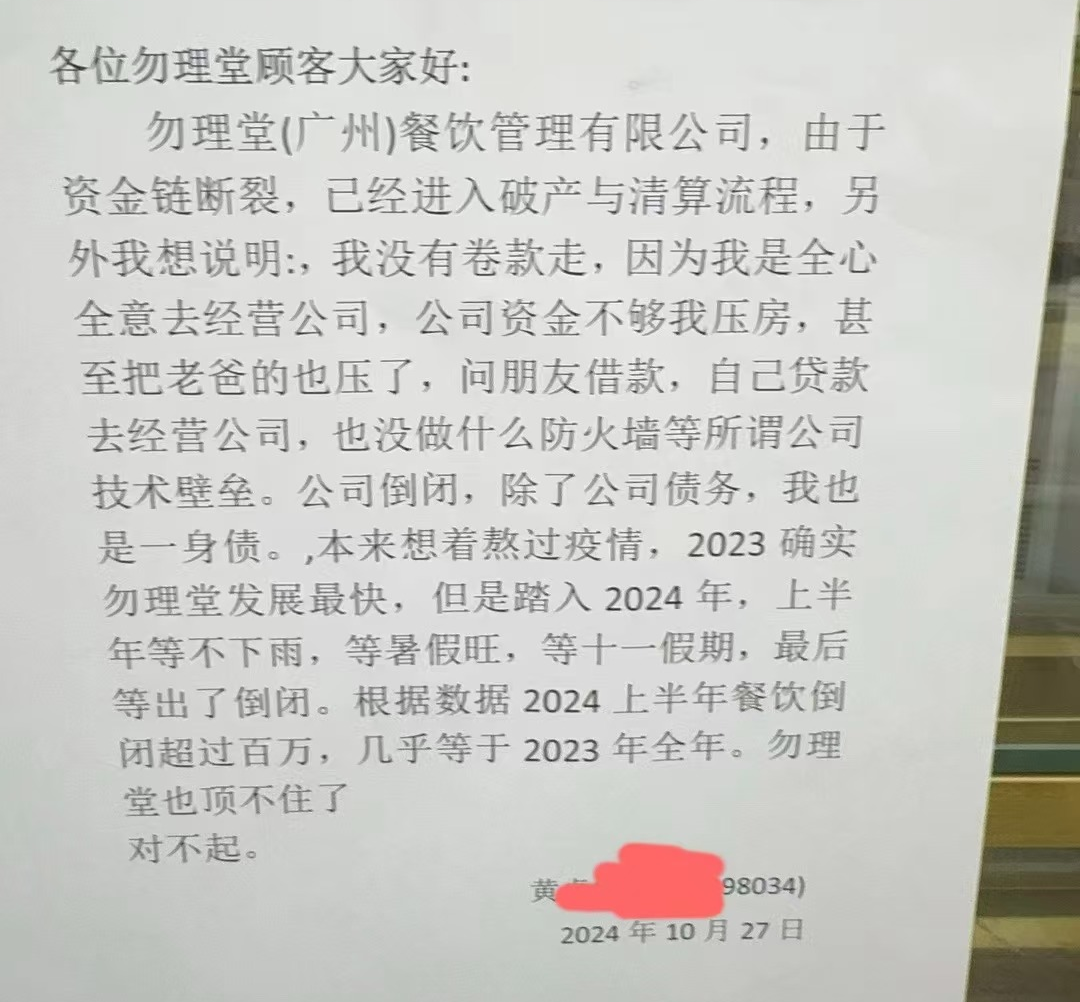 勿理堂、清心雞接連執(zhí)笠，廣州掀起餐飲關(guān)店潮？