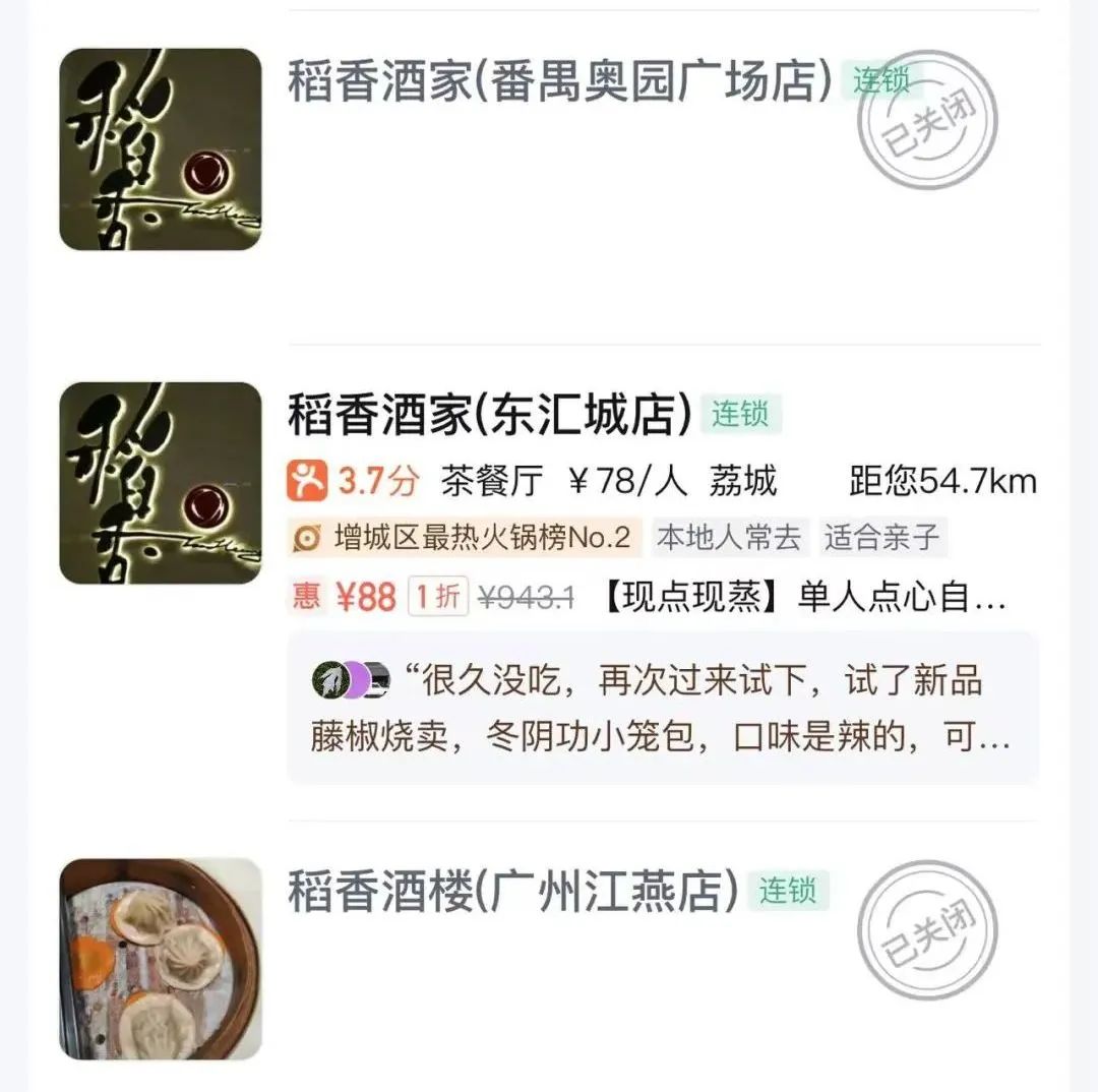 勿理堂、清心雞接連執(zhí)笠，廣州掀起餐飲關(guān)店潮？