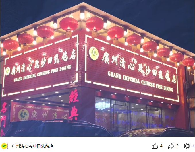 勿理堂、清心雞接連執(zhí)笠，廣州掀起餐飲關(guān)店潮？