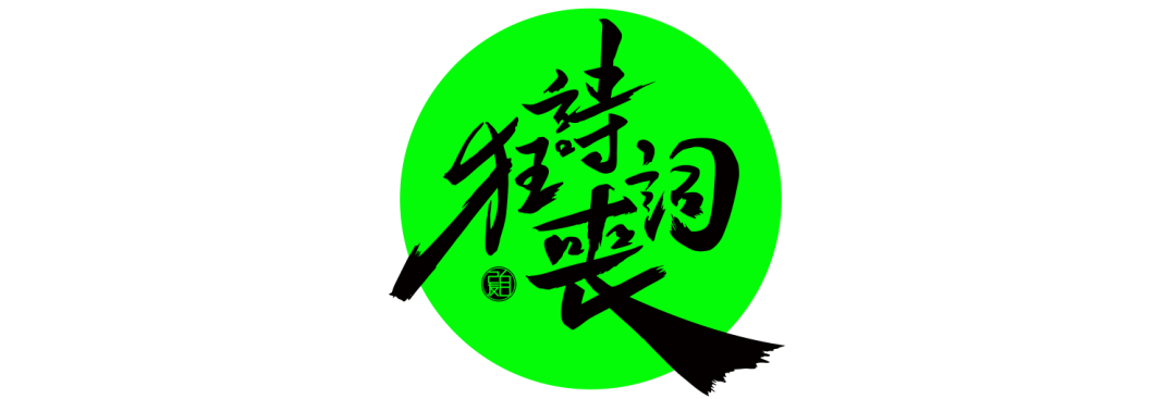 【狂詩(shī)喪詞】高開(kāi)低走揾你笨，一失足成千股恨