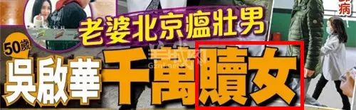 “易建聯(lián)爆扣陀槍師姐”是哪個(gè)毒舌港媒起的標(biāo)題？