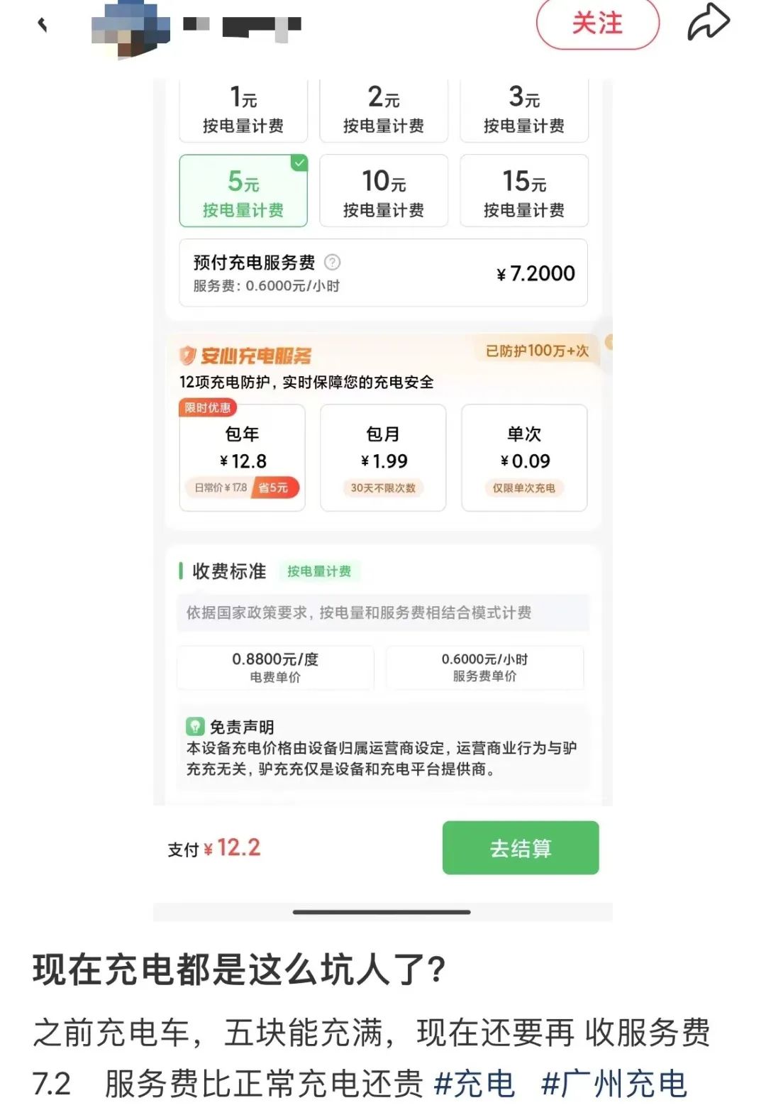 廣州“電雞”充電樁集體漲價，趕超電動汽車充電費？